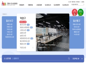 고양시 도서관센터 인증 화면